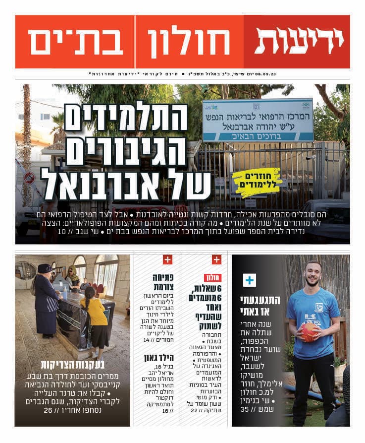 כותרות העיתון 