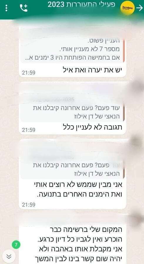 ההתכתבות בקבוצת הוואטסאפ של התעוררות (צילום: פרטי) ההתכתבות בקבוצת הווטסאפ של התעוררות