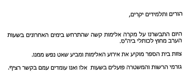קטע ממכתב בית הספר