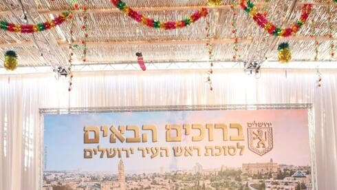 הסוכה מבפנים (צילום: עיריית ירושלים) הסוכה מבפנים