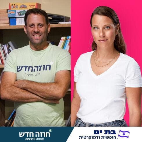 קטי פיאסצקי ותומר מינץ. איחוד לקראת הבחירות