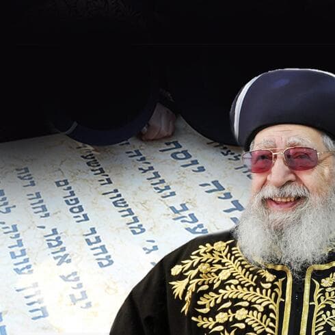 הרב עובדיה יוסף ז"ל