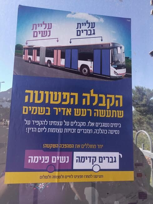 המודעה שנתלתה בתחנת אוטובוס בשכונת רמות (צילום: צלם לא ידוע, שימוש לפי סעיף 27א' לחוק זכויות יוצרים) המודעה שנתלתה בתחנת אוטובוס בשכונת רמות