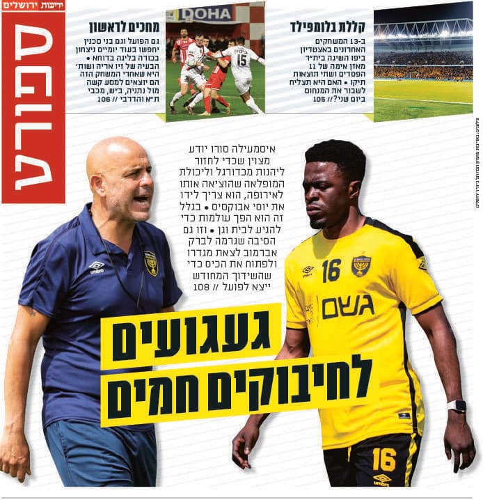 ידיעות ירושלים. שער ספורט