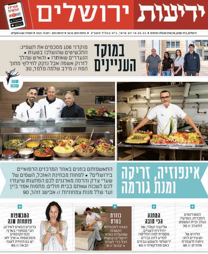 ידיעות ירושלים.