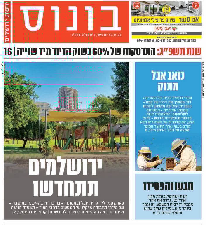 ידיעות ירושלים. שער בונוס