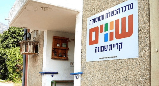 מפעל 'שווים' בקרית שמונה מפעל 'שווים' בקרית שמונה