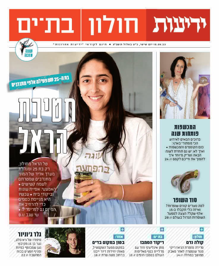כותרות העיתון