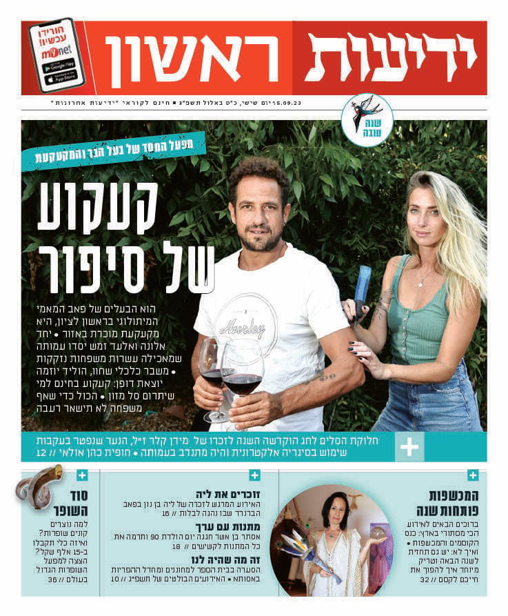 כותרות העיתון