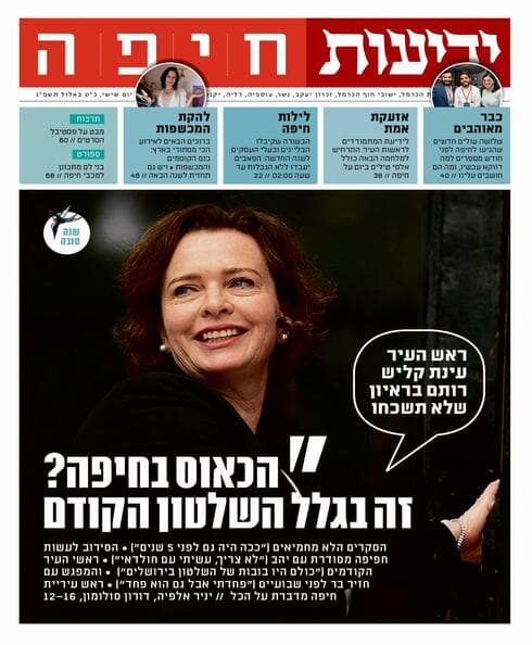 ראשי ערים וחברי מועצה. שער ידיעות חיפה (ידיעות תקשורת) שער ידיעות חיפה 14.9.23