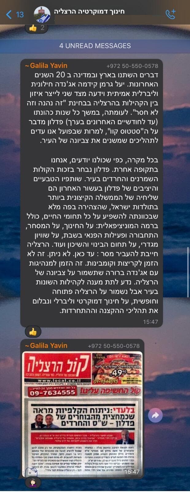 המודעה שהופצה