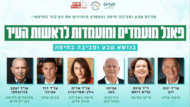 הזמנה לפאנל הבחירות בנושא סביבה
