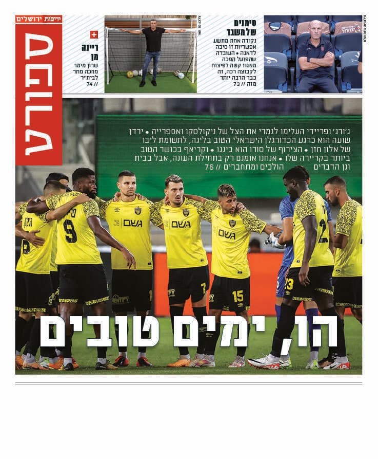 ידיעות ירושלים 22.9.2023