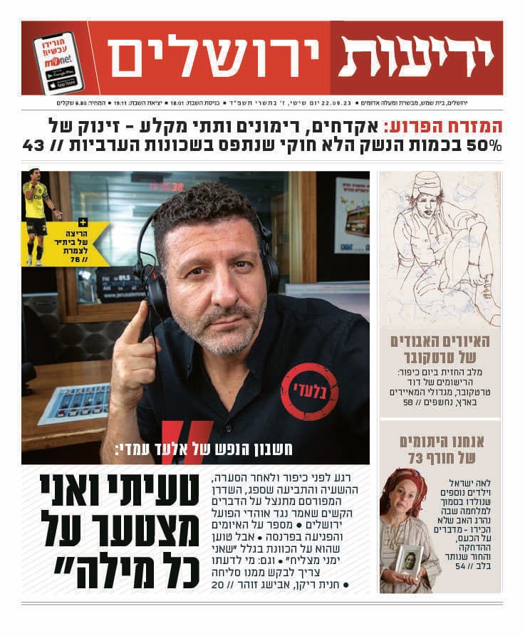 ידיעות ירושלים 22.9.2023