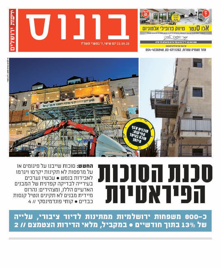 ידיעות ירושלים 22.9.2023