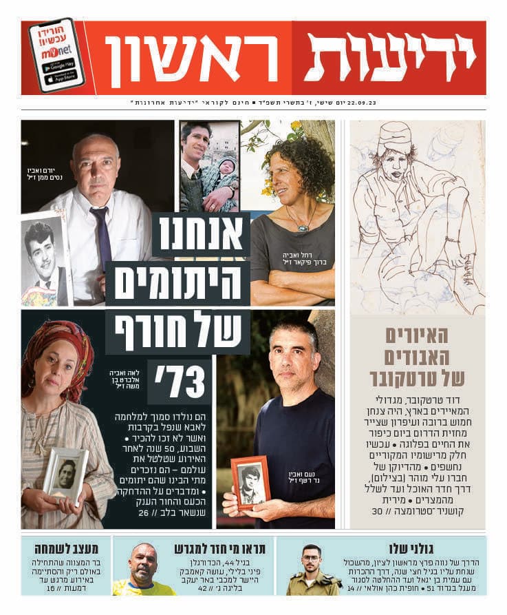 כותרות העיתון
