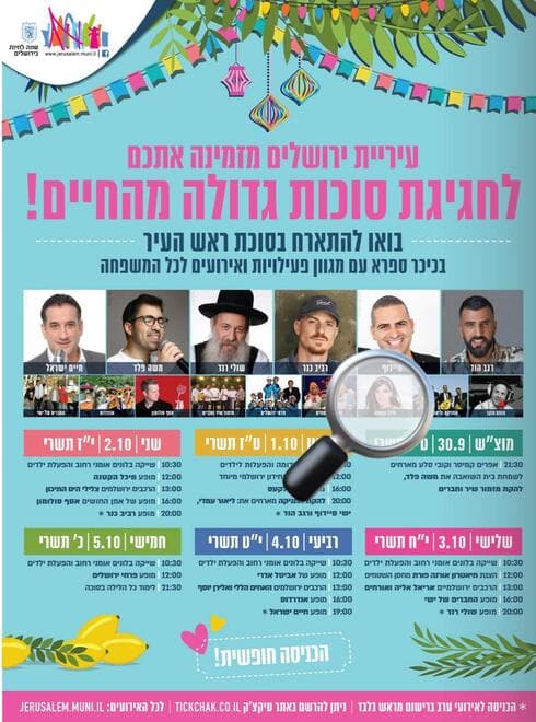 אירועי סוכת ראש העיר
