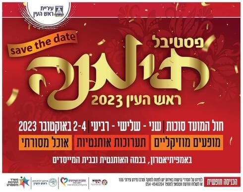הפרסום על הפסטיבל