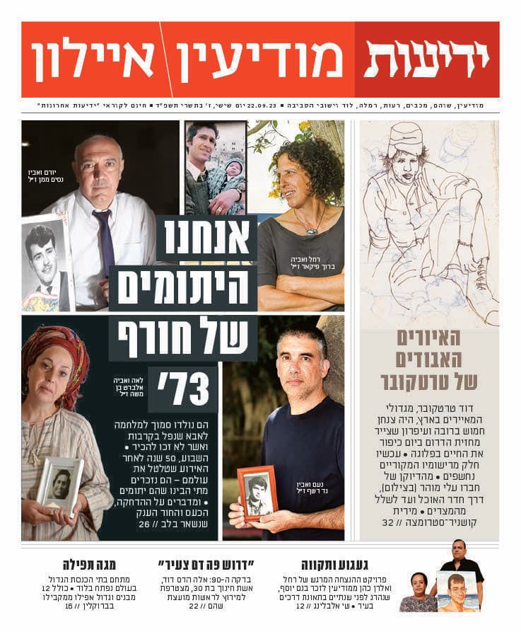 ידיעות מודיעין 22.9.2023