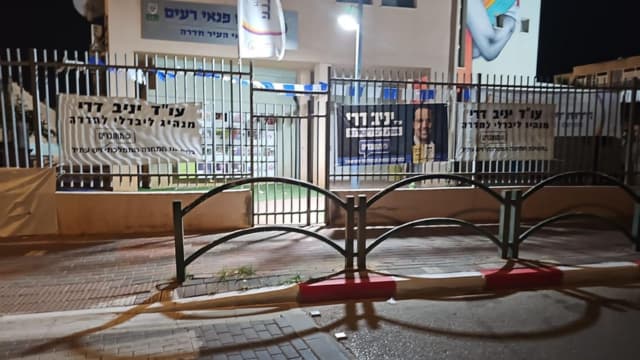 שלטים של יניב דרי על מתנ"ס רעים בנווה חיים
