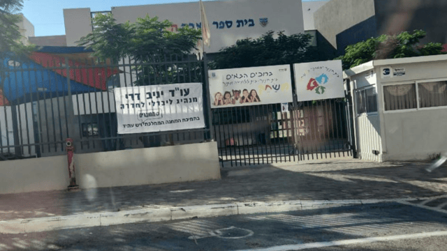 בבית הספר המכיל בשכונת הפארק