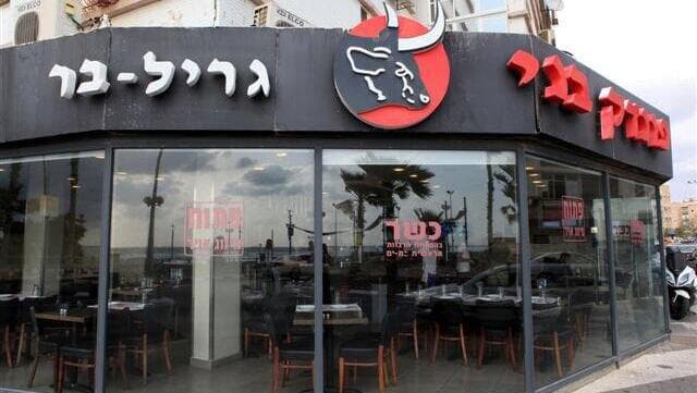 פונדק בני גריל בר