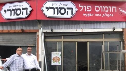 "הסורי - חומוס פול"
