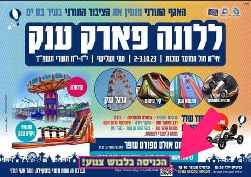 פרסום הלונה פארק שעורר סערה