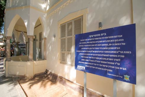 בית סווטיצקי