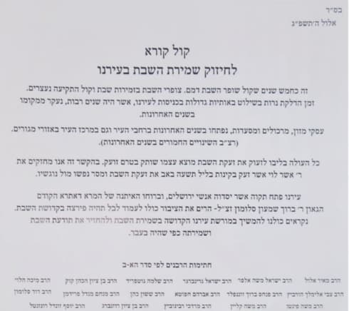 מכתב הרבנים