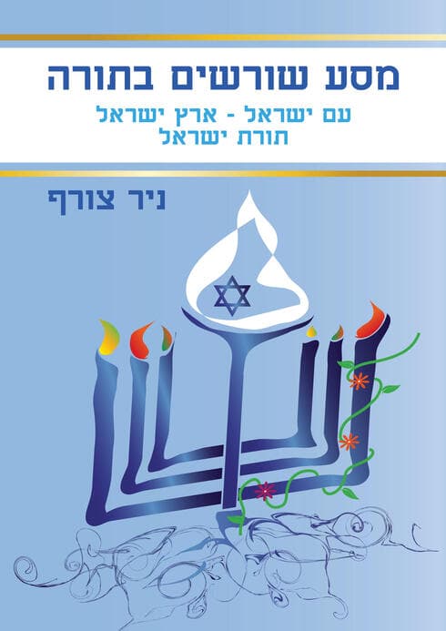 כריכת הספר