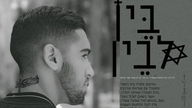 זהות לאומית מורכבת