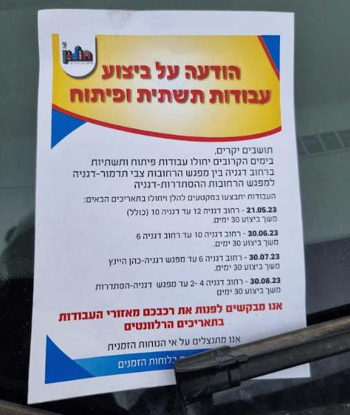 עבודות התשתית ברחוב דגניה