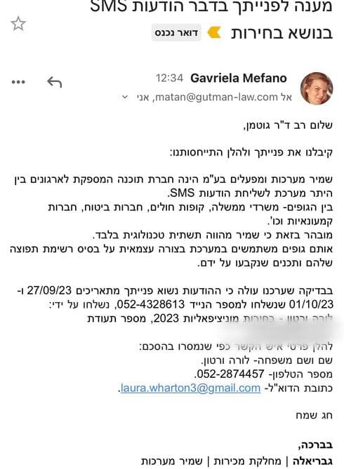ההודעה שנשלחה בתגובה מחברת המסרונים