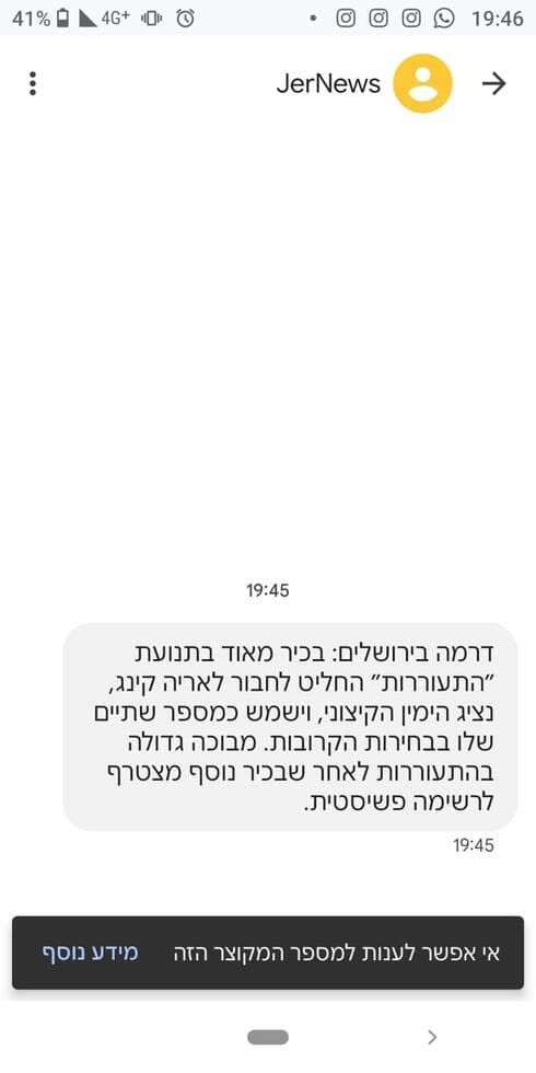 ההודעות שנשלחו מטעם הסיעה של לורה ורטון