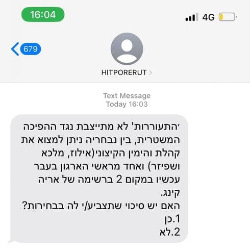 ההודעות שנשלחו מטעם הסיעה של לורה ורטון