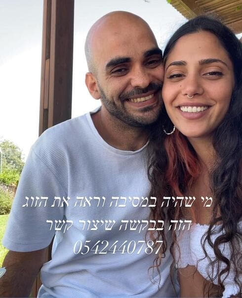 המודעה שפורסמה ברשתות החברתיות