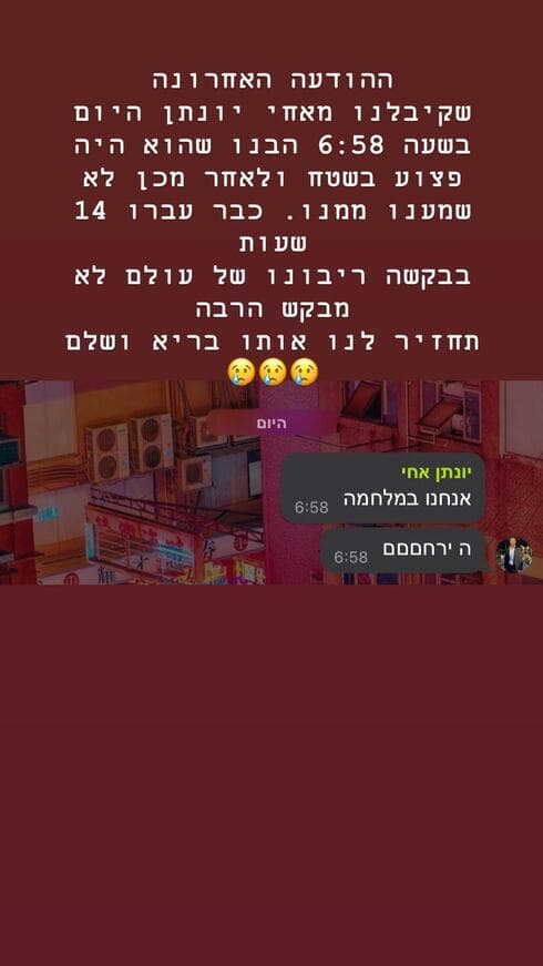 ההודעה שפרסמה משפחתו של יונתן אזולאי