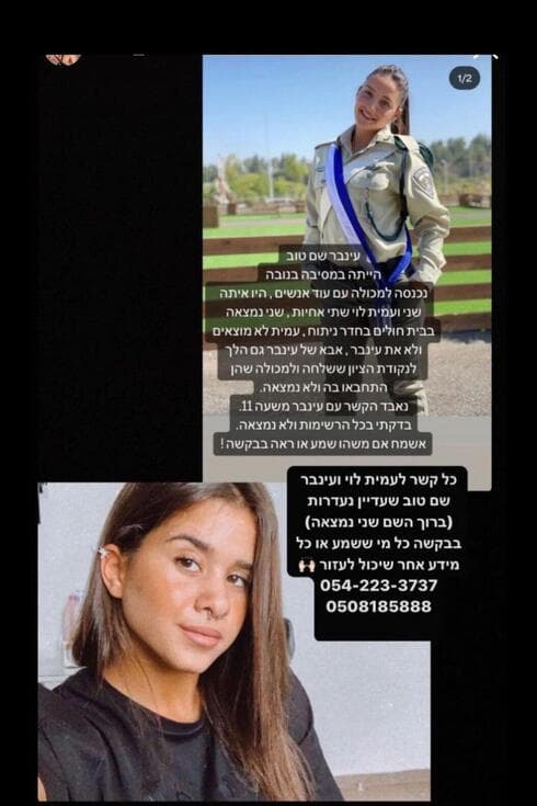עינבר שם טוב ואחותה עמית לוי מחולון