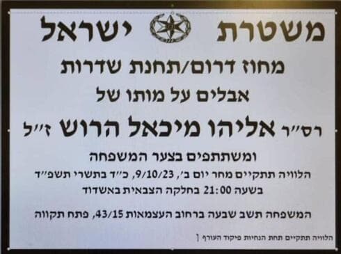 מודעת האבל על רס"ר מיכאל הרוש