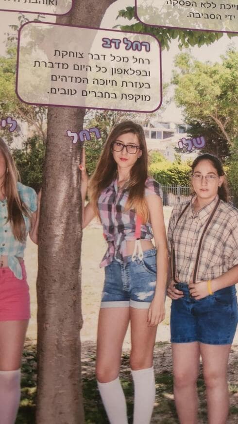 רחל (רייצ'ל) דב ז"ל