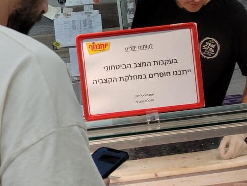 סופרמרקט יוחננוף פתח תקוה, ביום שלישי 10.10.23
