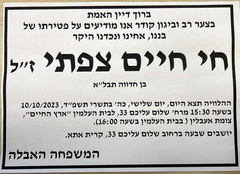 מודעת האבל