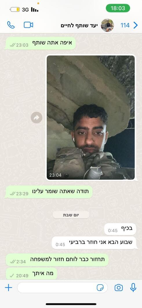 ההתכתבות האחרונה של יעד בן יעקב