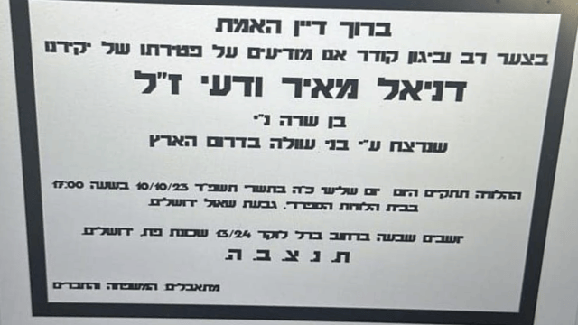 מודעת האבל של דניאל ודעי ז"ל