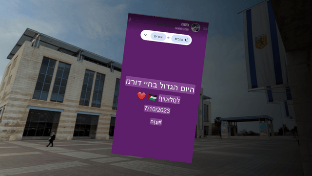 הפוסט מתורגם לעברית (צילום: mynet) עיריית ירושלים