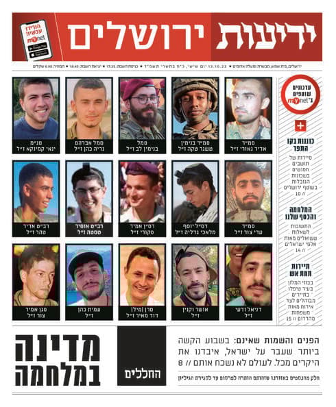 ידיעות ירושלים