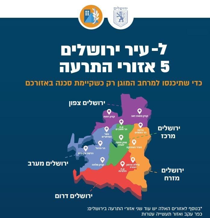 אזורי ההתרעה של ירושלים (צילום: פיקוד העורף ) אזורי ההתרעה של ירושלים