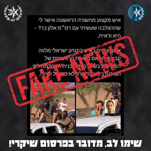 פרסום כוזב