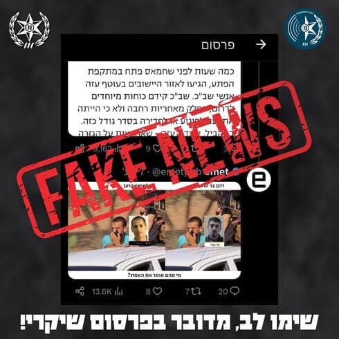 פרסום כוזב
